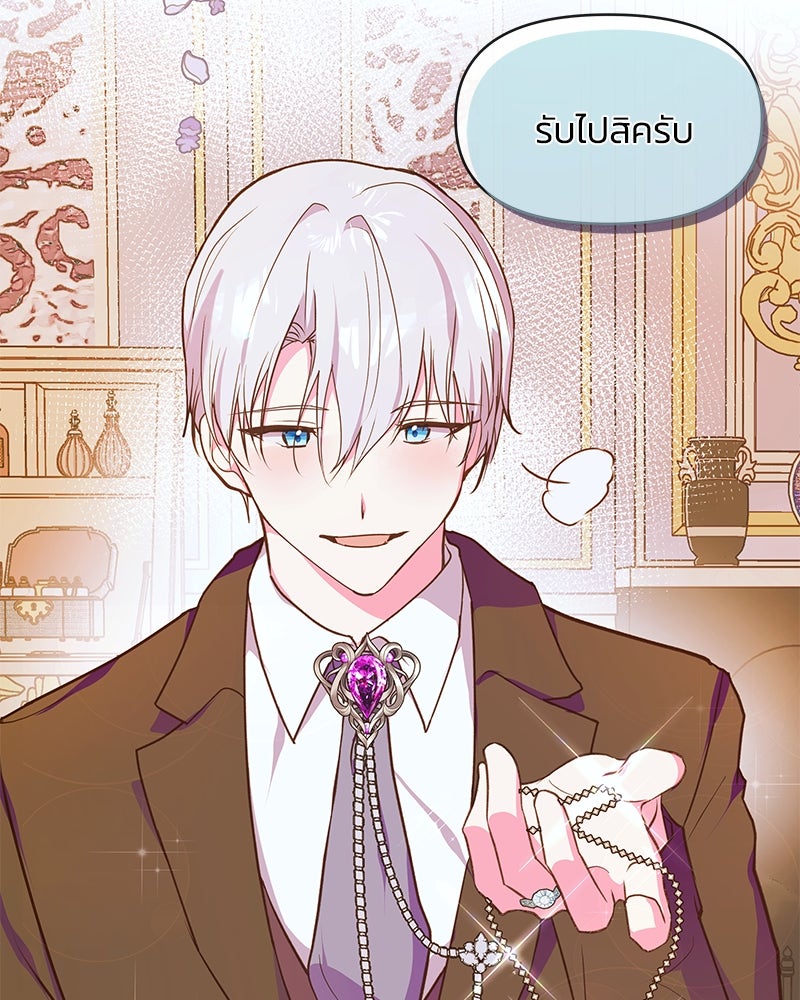 แกรนด์ดยุกขา อย่าถือสาข้าเลย - หน้า 49