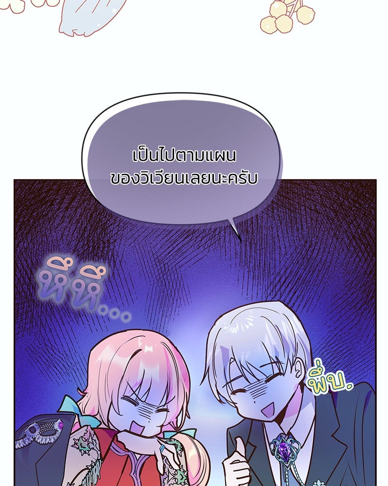 แกรนด์ดยุกขา อย่าถือสาข้าเลย - หน้า 5