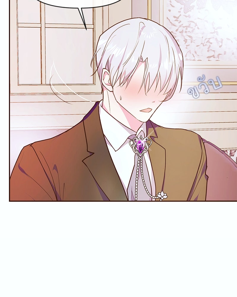 แกรนด์ดยุกขา อย่าถือสาข้าเลย - หน้า 52
