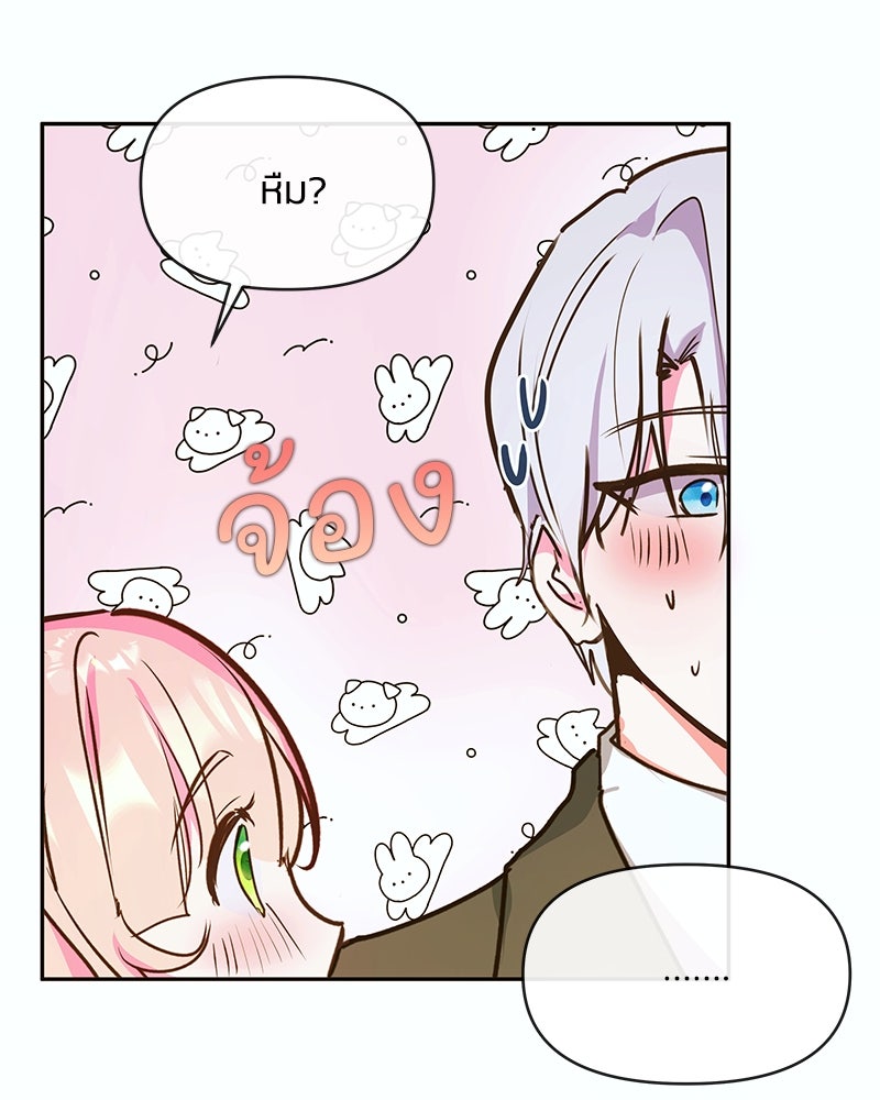 แกรนด์ดยุกขา อย่าถือสาข้าเลย - หน้า 53