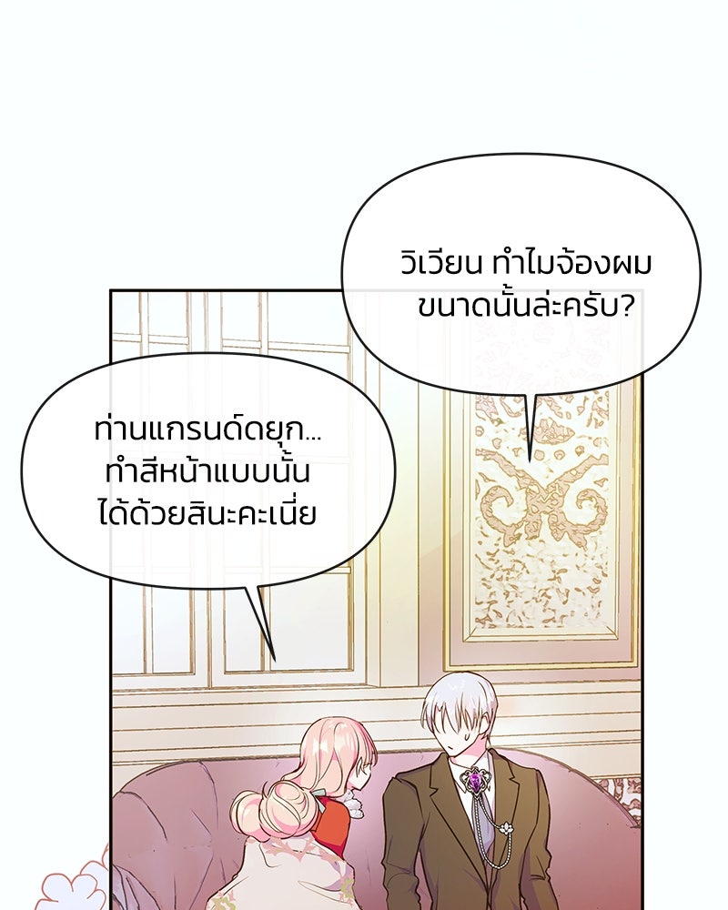 แกรนด์ดยุกขา อย่าถือสาข้าเลย - หน้า 54
