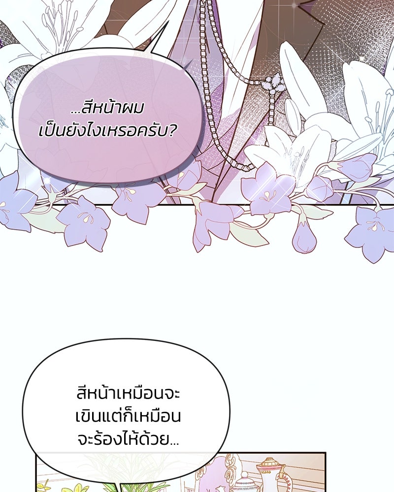 แกรนด์ดยุกขา อย่าถือสาข้าเลย - หน้า 56