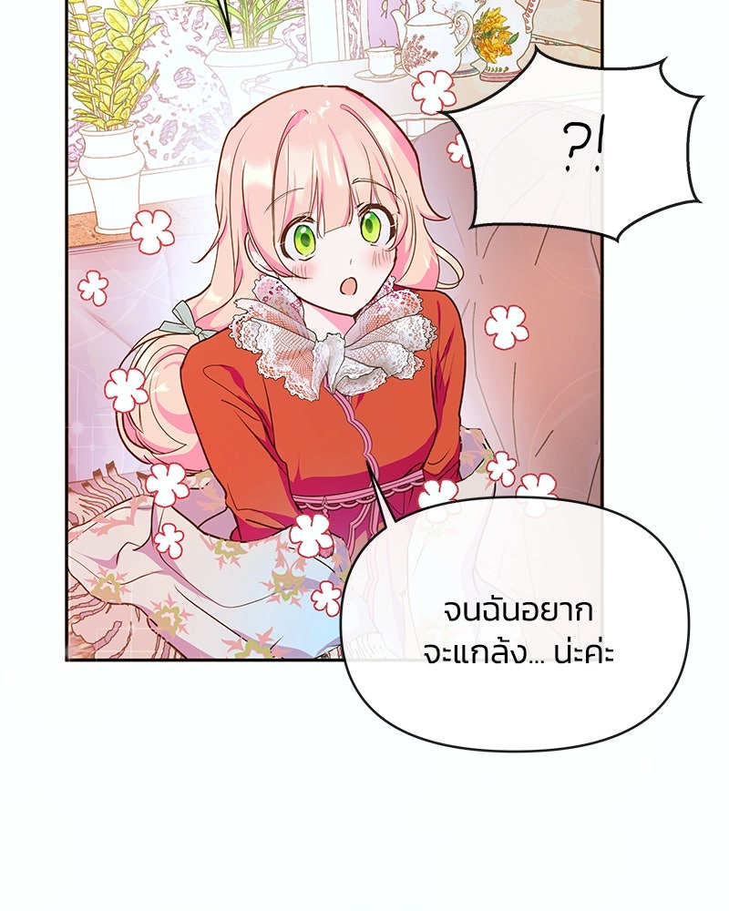 แกรนด์ดยุกขา อย่าถือสาข้าเลย - หน้า 57