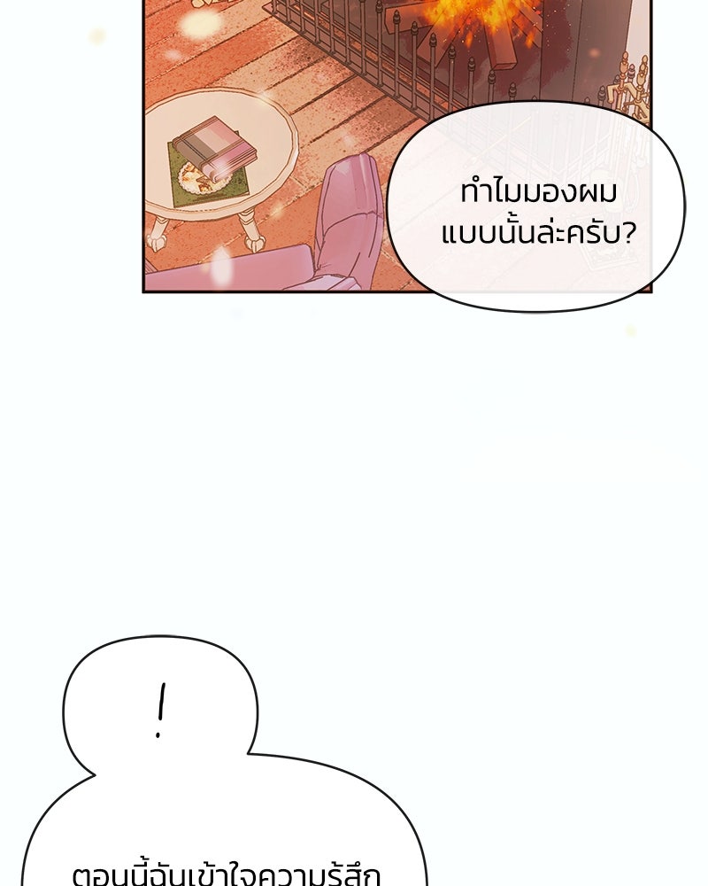 แกรนด์ดยุกขา อย่าถือสาข้าเลย - หน้า 59