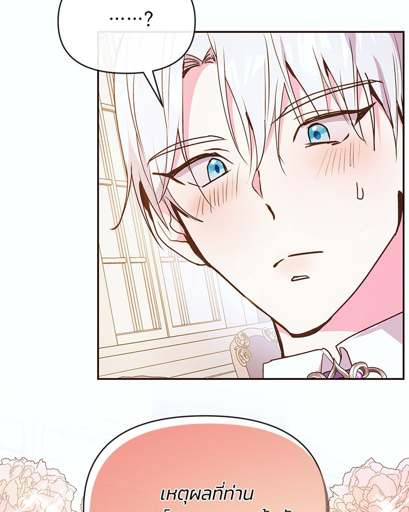 แกรนด์ดยุกขา อย่าถือสาข้าเลย - หน้า 61