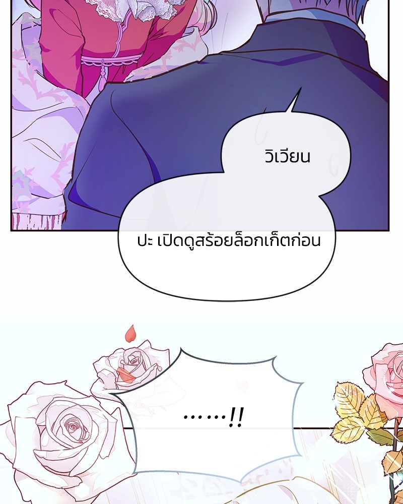 แกรนด์ดยุกขา อย่าถือสาข้าเลย - หน้า 65