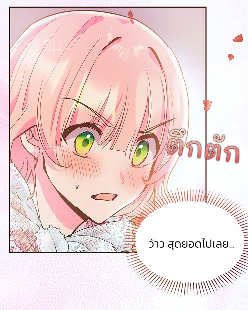 แกรนด์ดยุกขา อย่าถือสาข้าเลย - หน้า 69