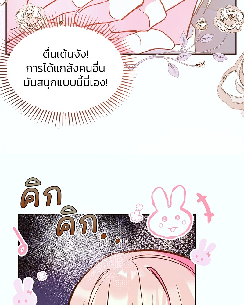 แกรนด์ดยุกขา อย่าถือสาข้าเลย - หน้า 71
