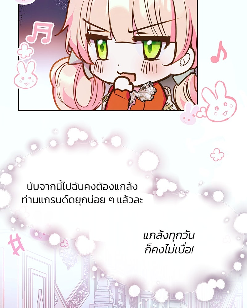 แกรนด์ดยุกขา อย่าถือสาข้าเลย - หน้า 72