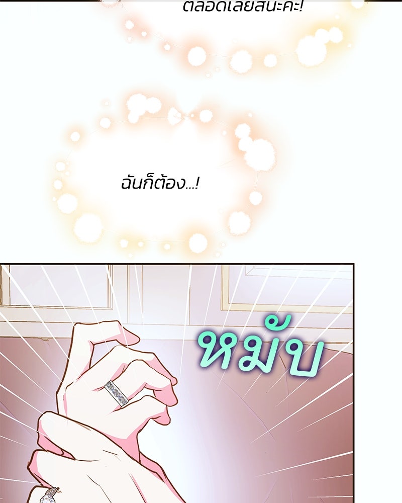 แกรนด์ดยุกขา อย่าถือสาข้าเลย - หน้า 74