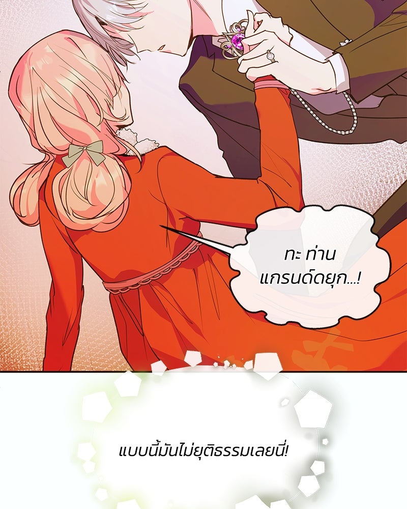 แกรนด์ดยุกขา อย่าถือสาข้าเลย - หน้า 76