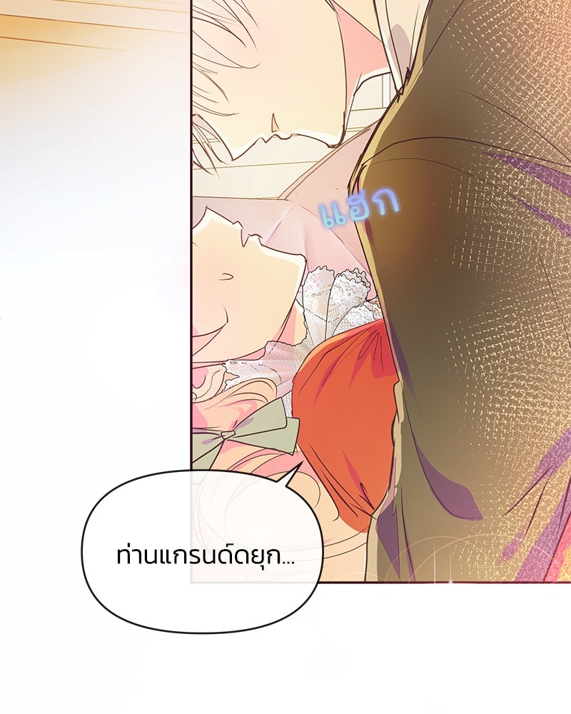 แกรนด์ดยุกขา อย่าถือสาข้าเลย - หน้า 82