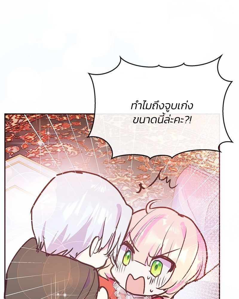 แกรนด์ดยุกขา อย่าถือสาข้าเลย - หน้า 83