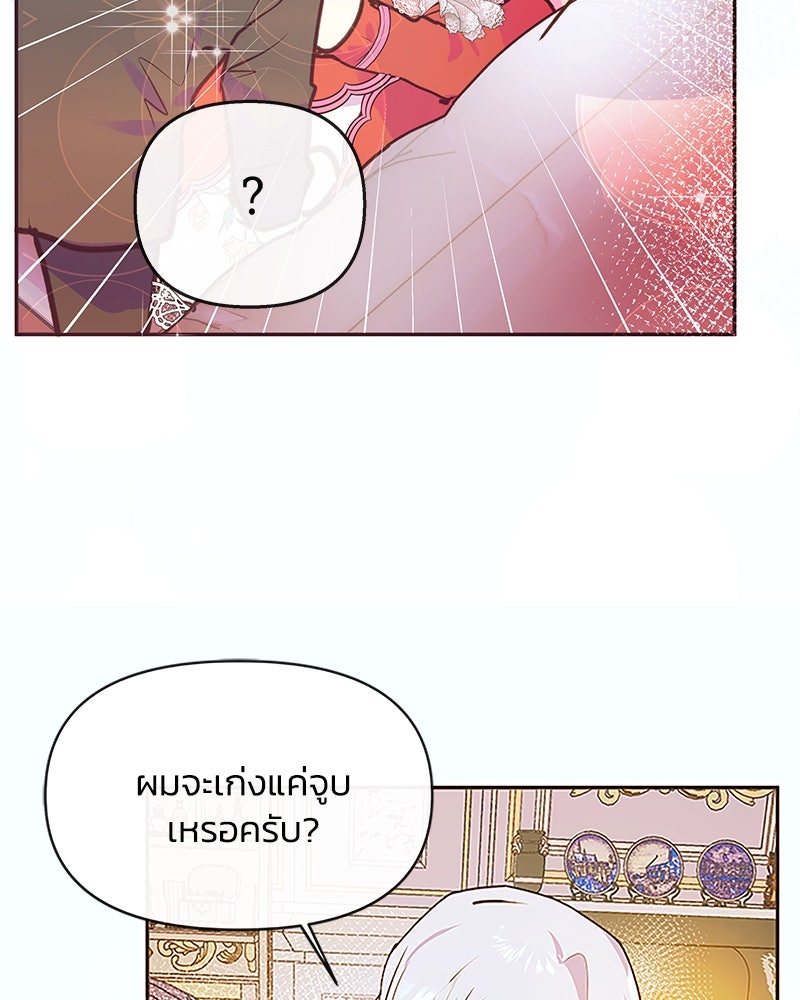 แกรนด์ดยุกขา อย่าถือสาข้าเลย - หน้า 84