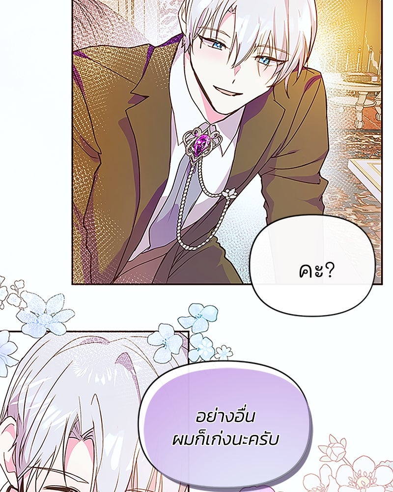 แกรนด์ดยุกขา อย่าถือสาข้าเลย - หน้า 85