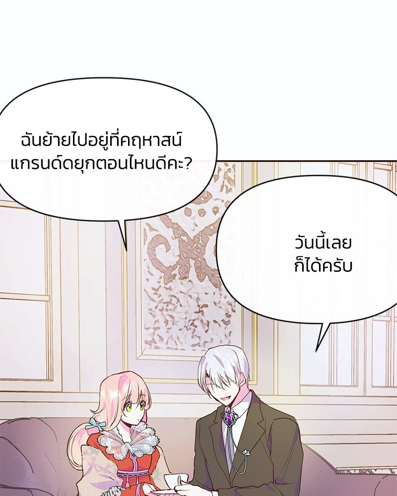 แกรนด์ดยุกขา อย่าถือสาข้าเลย - หน้า 9