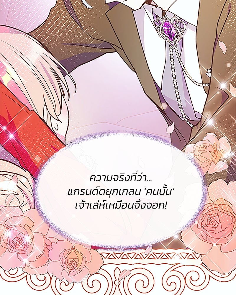 แกรนด์ดยุกขา อย่าถือสาข้าเลย - หน้า 90