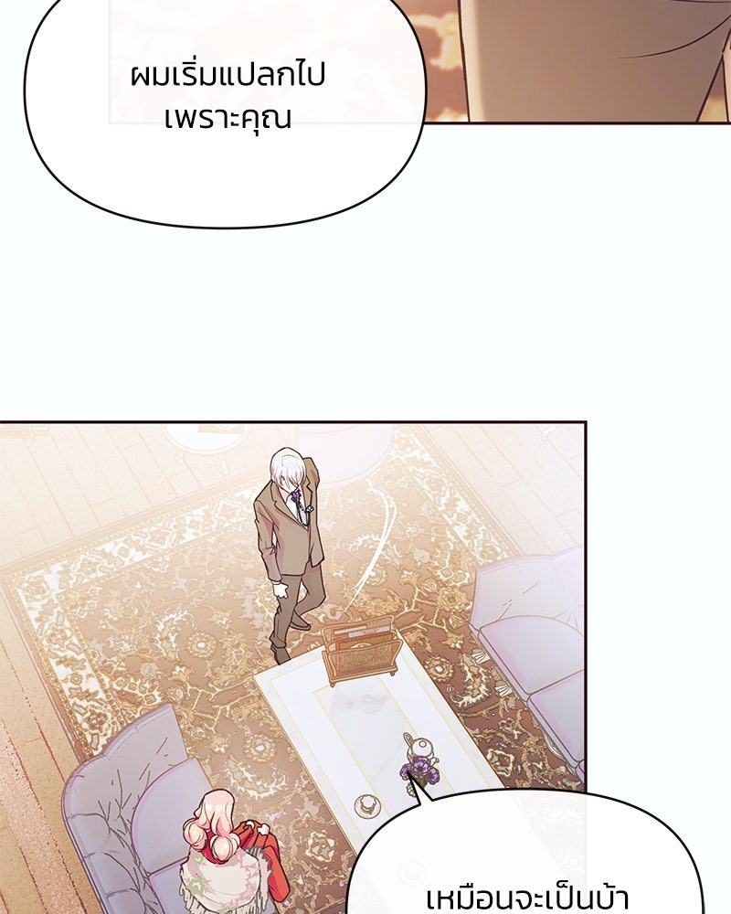 แกรนด์ดยุกขา อย่าถือสาข้าเลย - หน้า 10