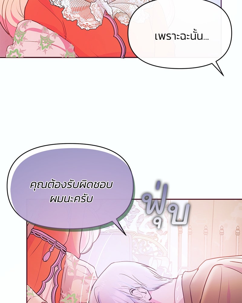 แกรนด์ดยุกขา อย่าถือสาข้าเลย - หน้า 27