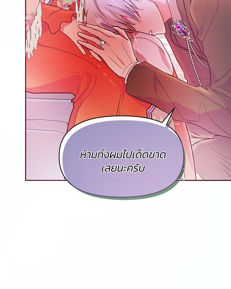 แกรนด์ดยุกขา อย่าถือสาข้าเลย - หน้า 28