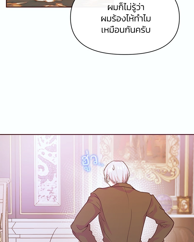 แกรนด์ดยุกขา อย่าถือสาข้าเลย - หน้า 3