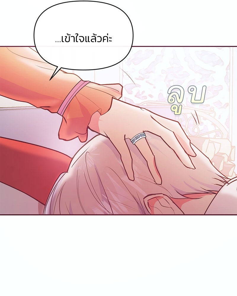 แกรนด์ดยุกขา อย่าถือสาข้าเลย - หน้า 30