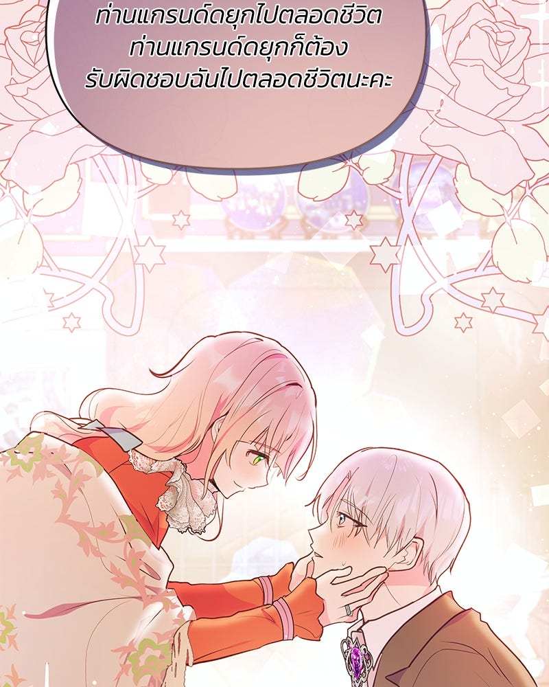 แกรนด์ดยุกขา อย่าถือสาข้าเลย - หน้า 33