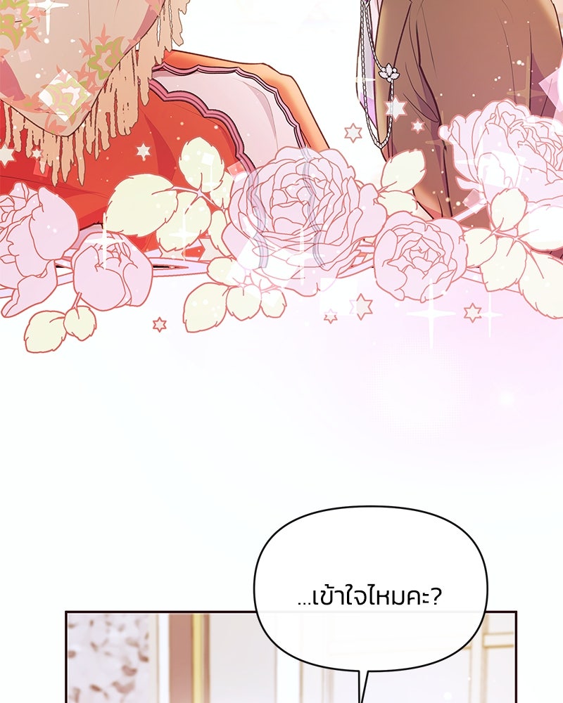 แกรนด์ดยุกขา อย่าถือสาข้าเลย - หน้า 34