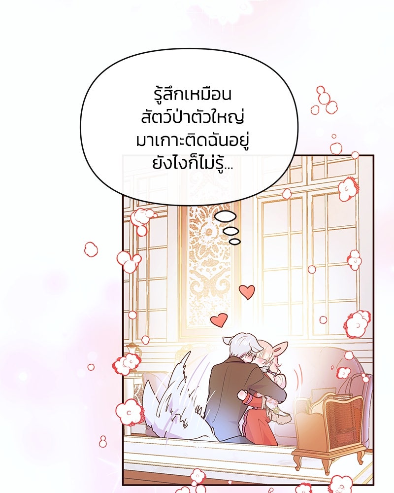 แกรนด์ดยุกขา อย่าถือสาข้าเลย - หน้า 37