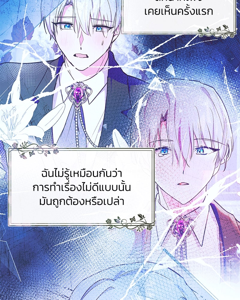 แกรนด์ดยุกขา อย่าถือสาข้าเลย - หน้า 40