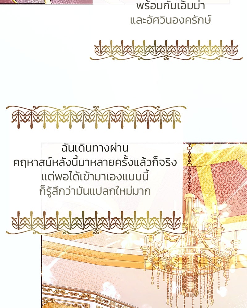 แกรนด์ดยุกขา อย่าถือสาข้าเลย - หน้า 47
