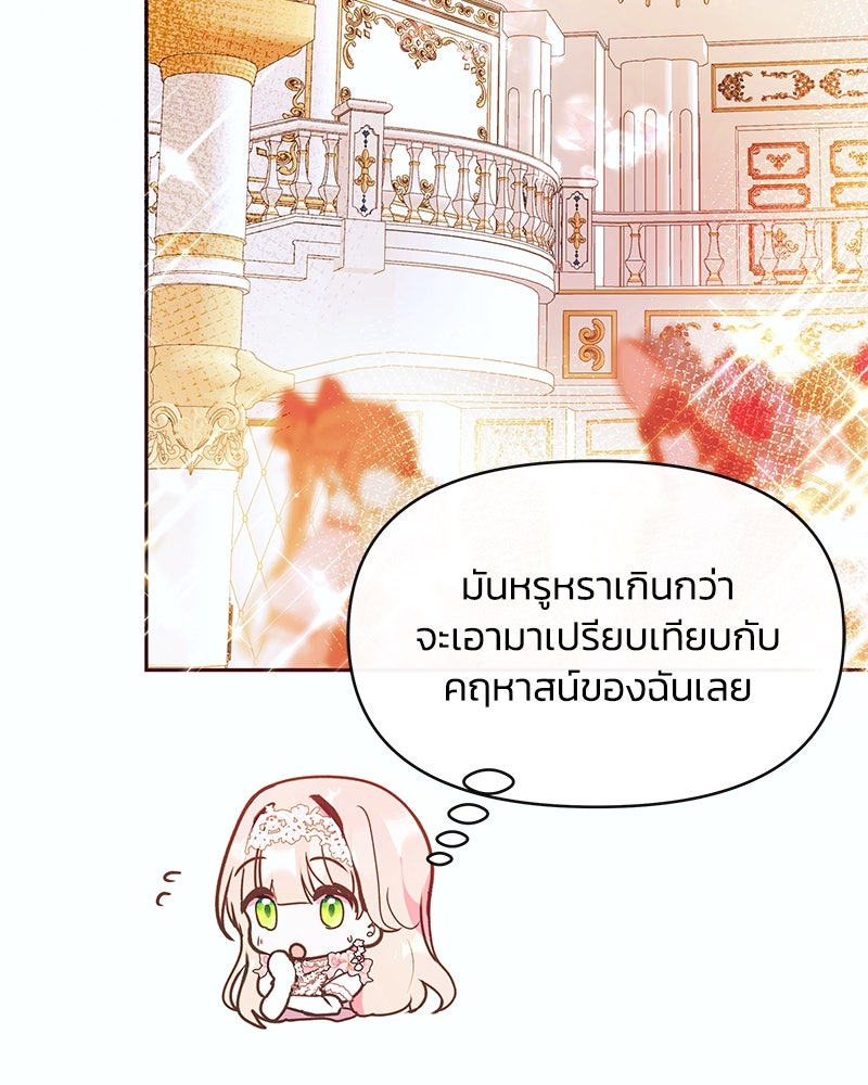 แกรนด์ดยุกขา อย่าถือสาข้าเลย - หน้า 48