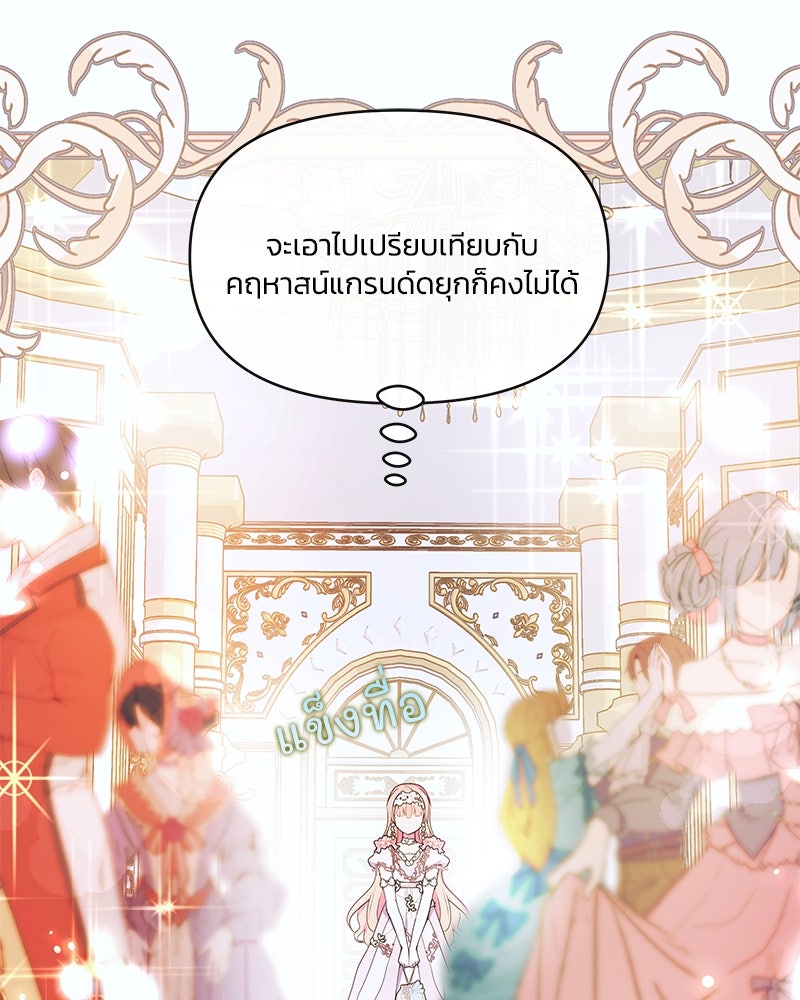 แกรนด์ดยุกขา อย่าถือสาข้าเลย - หน้า 49