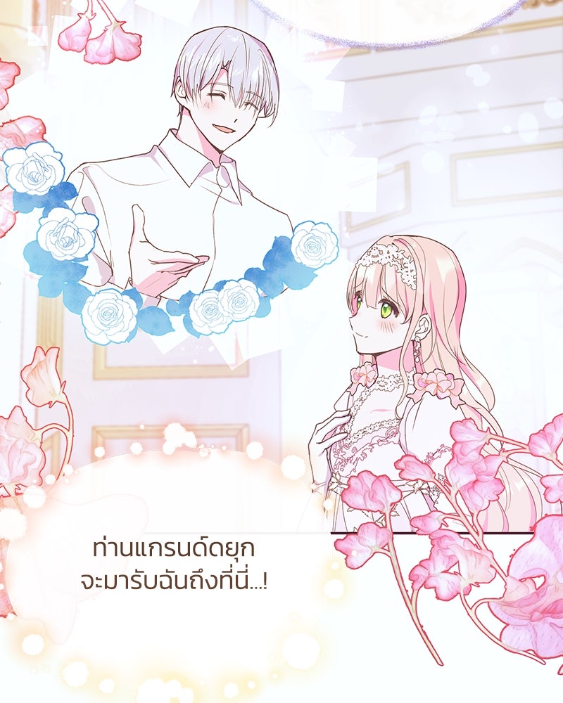 แกรนด์ดยุกขา อย่าถือสาข้าเลย - หน้า 52