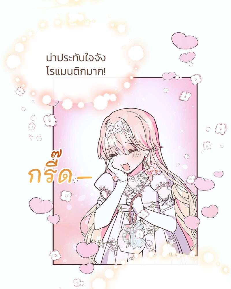 แกรนด์ดยุกขา อย่าถือสาข้าเลย - หน้า 53