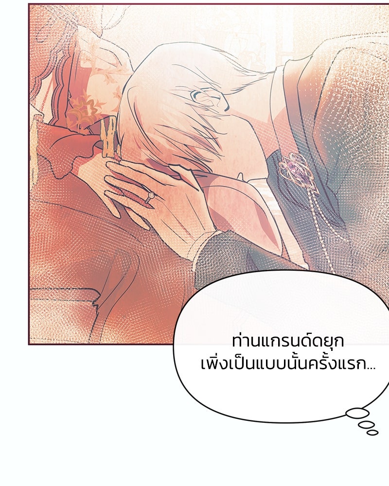 แกรนด์ดยุกขา อย่าถือสาข้าเลย - หน้า 55