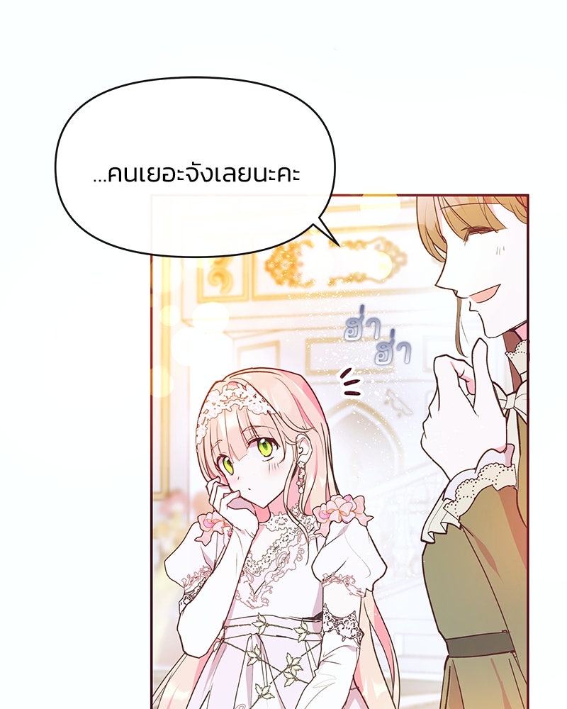 แกรนด์ดยุกขา อย่าถือสาข้าเลย - หน้า 56