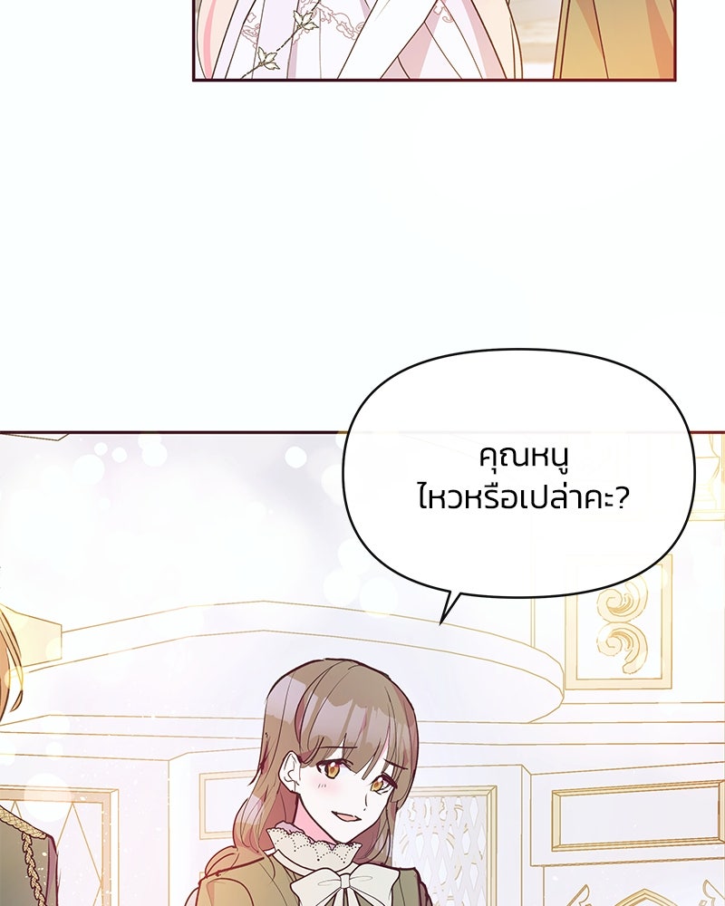 แกรนด์ดยุกขา อย่าถือสาข้าเลย - หน้า 57