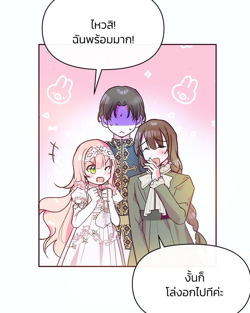 แกรนด์ดยุกขา อย่าถือสาข้าเลย - หน้า 59