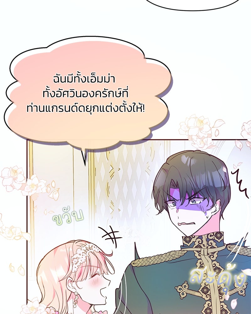 แกรนด์ดยุกขา อย่าถือสาข้าเลย - หน้า 60