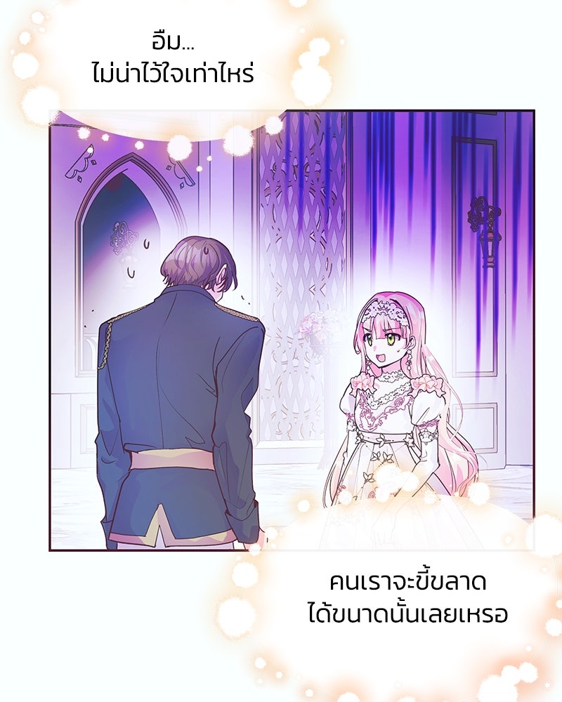 แกรนด์ดยุกขา อย่าถือสาข้าเลย - หน้า 64