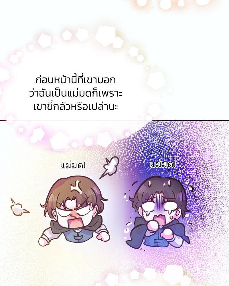 แกรนด์ดยุกขา อย่าถือสาข้าเลย - หน้า 65