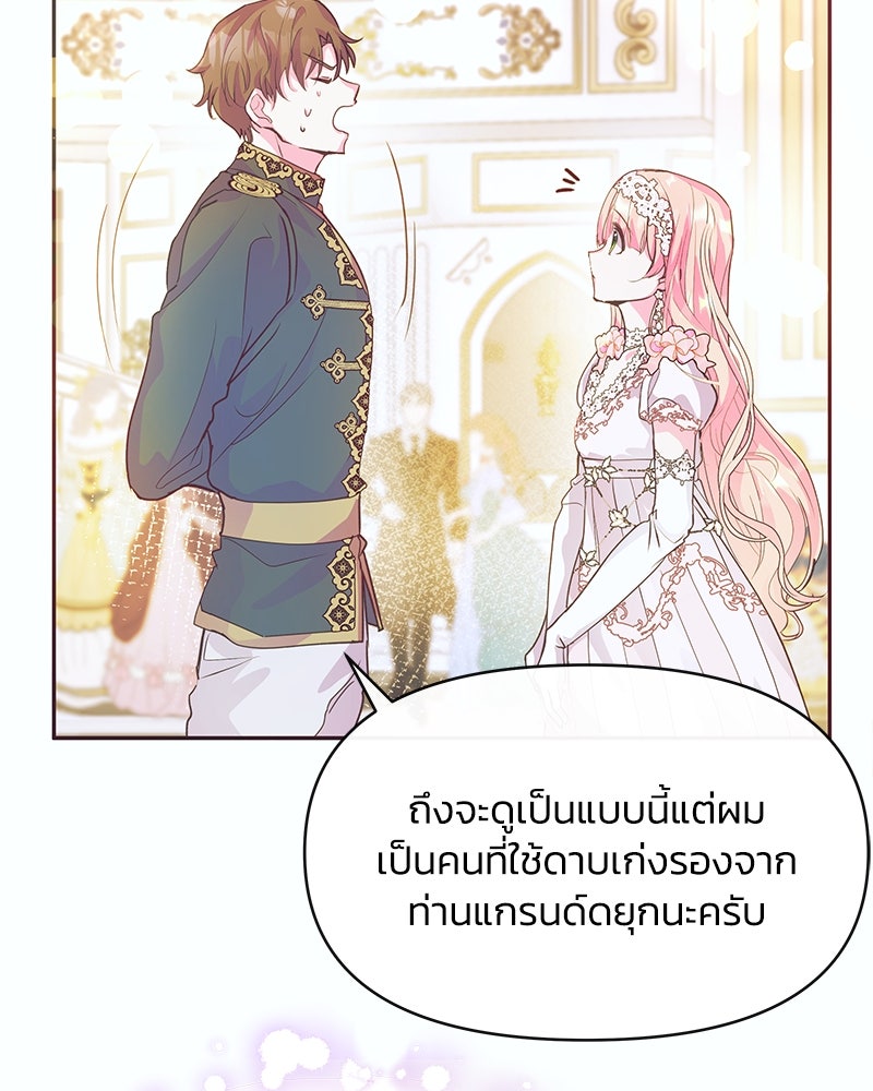 แกรนด์ดยุกขา อย่าถือสาข้าเลย - หน้า 67