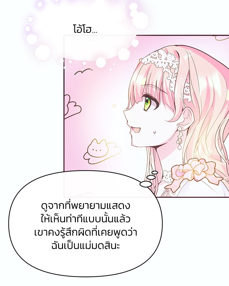 แกรนด์ดยุกขา อย่าถือสาข้าเลย - หน้า 68