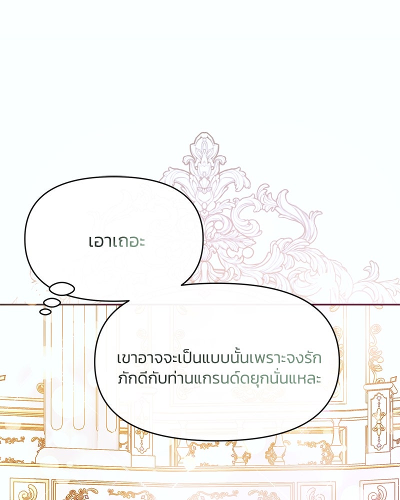 แกรนด์ดยุกขา อย่าถือสาข้าเลย - หน้า 69