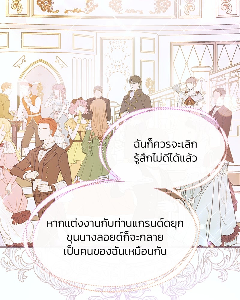 แกรนด์ดยุกขา อย่าถือสาข้าเลย - หน้า 70