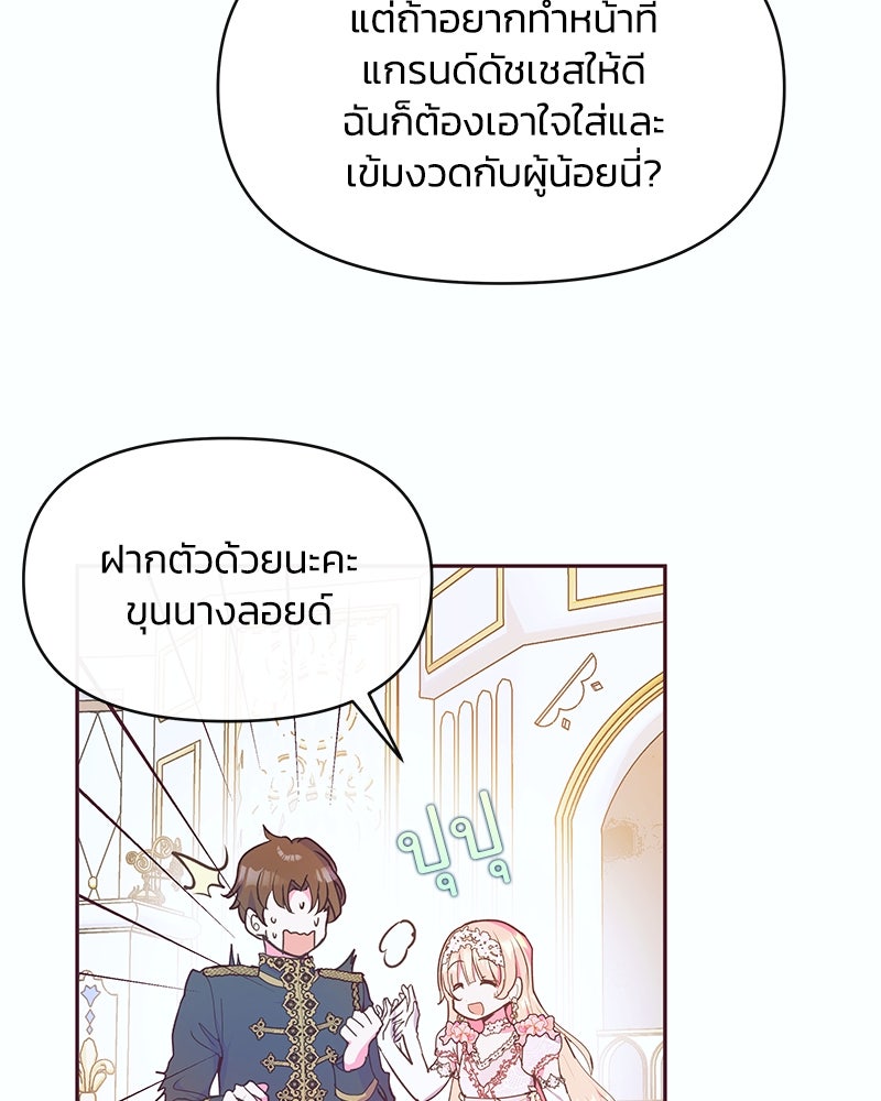 แกรนด์ดยุกขา อย่าถือสาข้าเลย - หน้า 72