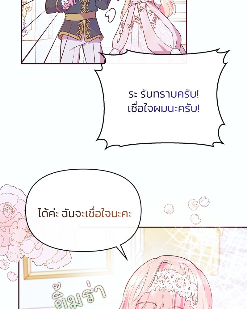 แกรนด์ดยุกขา อย่าถือสาข้าเลย - หน้า 73