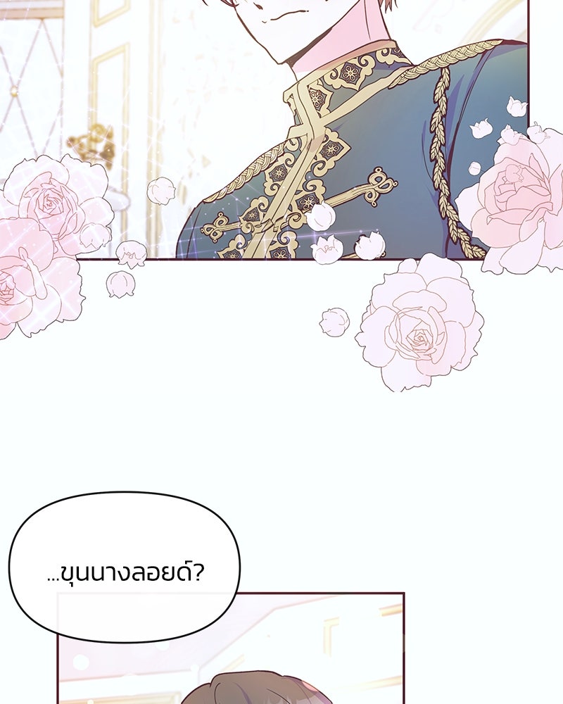 แกรนด์ดยุกขา อย่าถือสาข้าเลย - หน้า 75