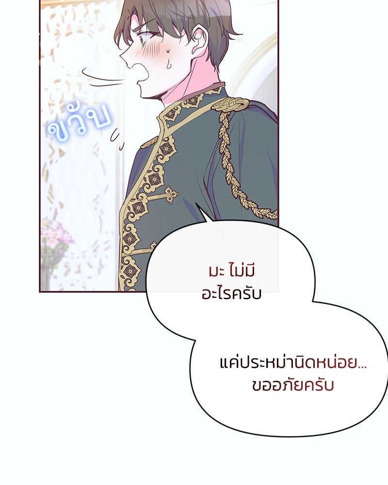 แกรนด์ดยุกขา อย่าถือสาข้าเลย - หน้า 76